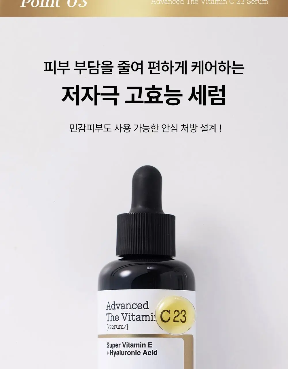 [리뉴얼] 코스알엑스 어드밴스드 더 비타민C 23 세럼 20g 2입 상세페이지 30